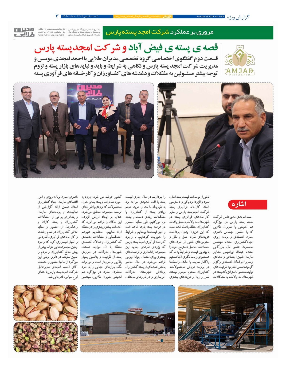 روزنامه خراسان رضوی