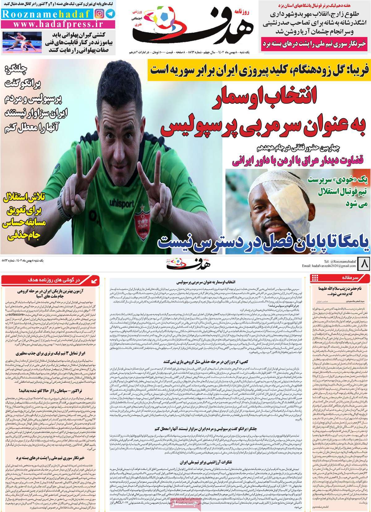 صفحه اول روزنامه هدف