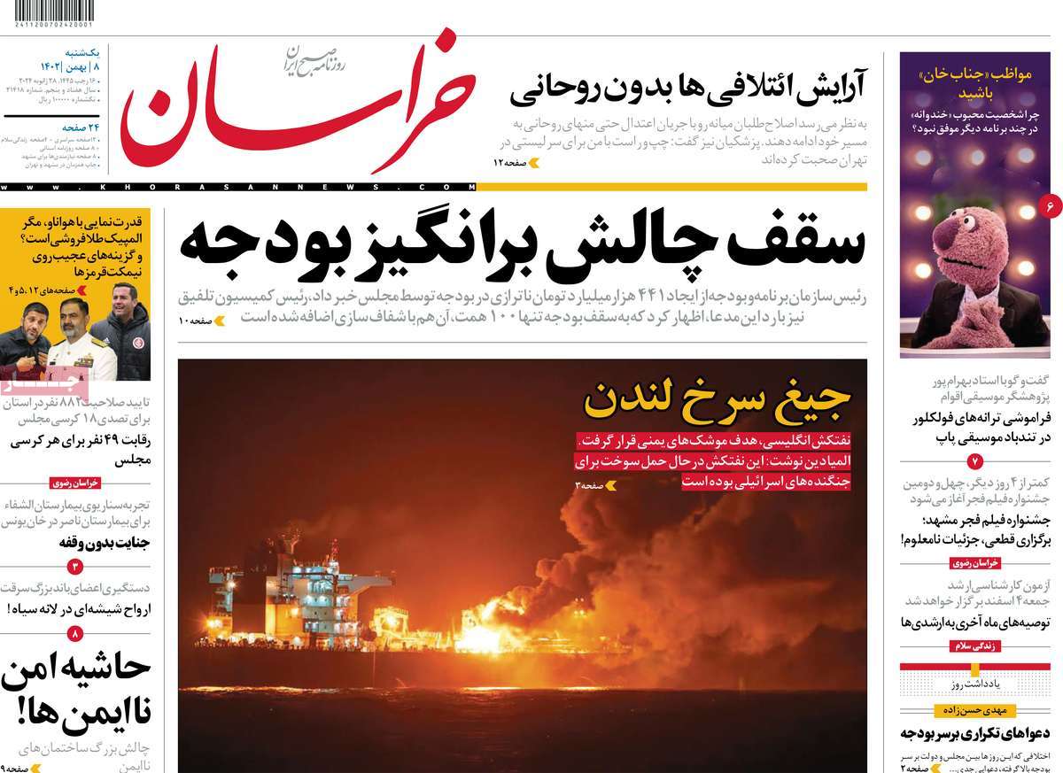 روزنامه خراسان/ سقف چالش برانگیز بودجه