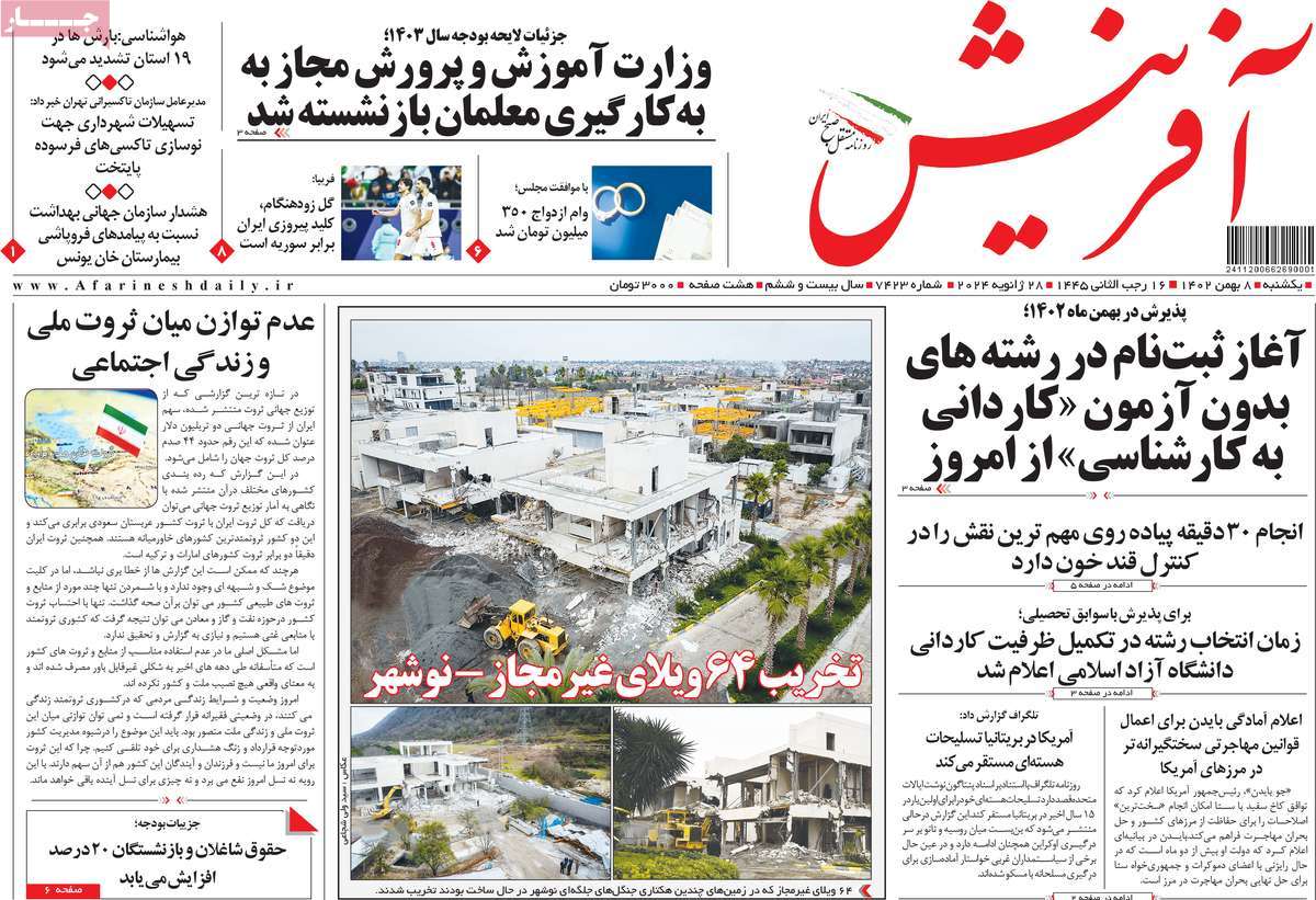 صفحه اول روزنامه آفرینش