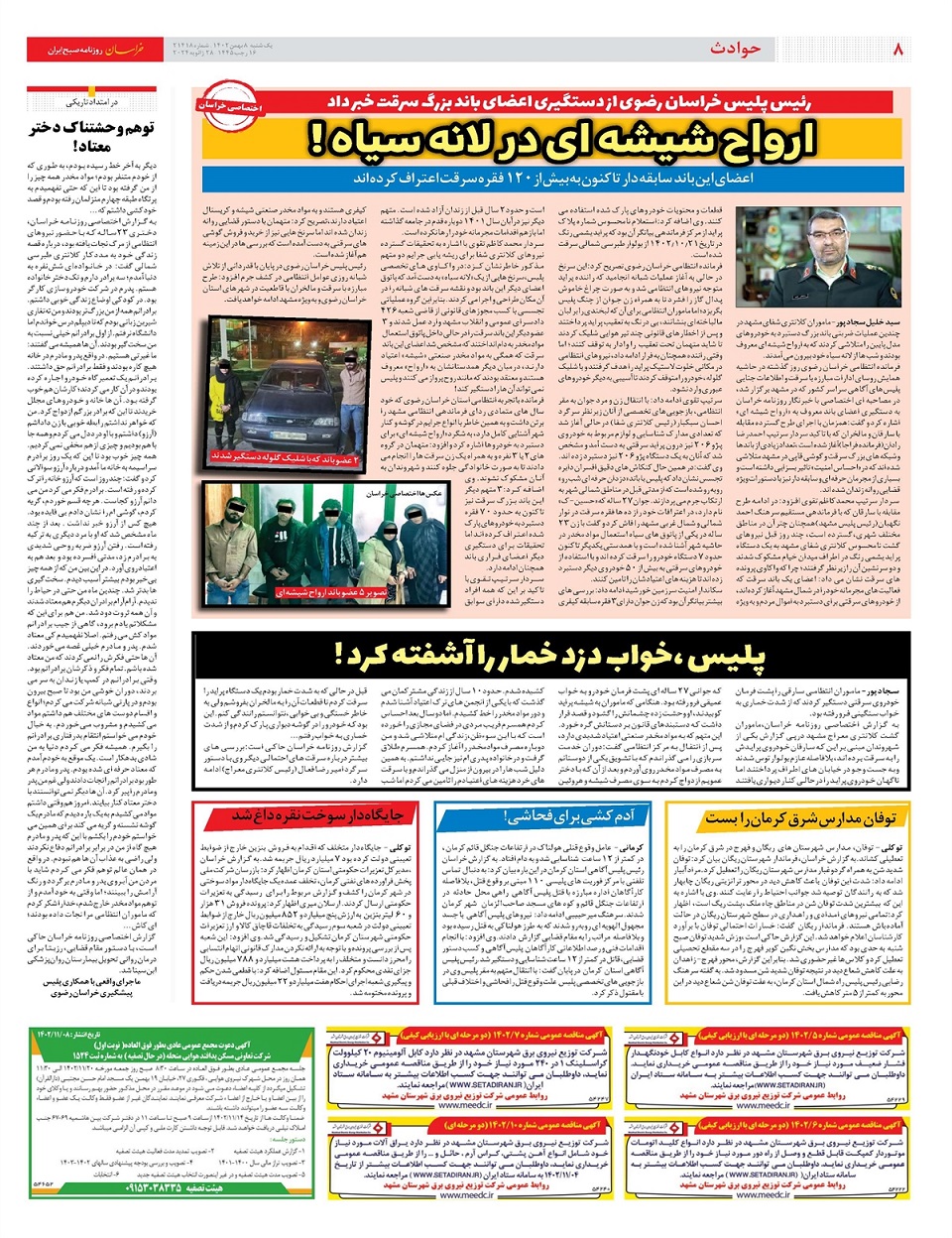 روزنامه خراسان/ سقف چالش برانگیز بودجه