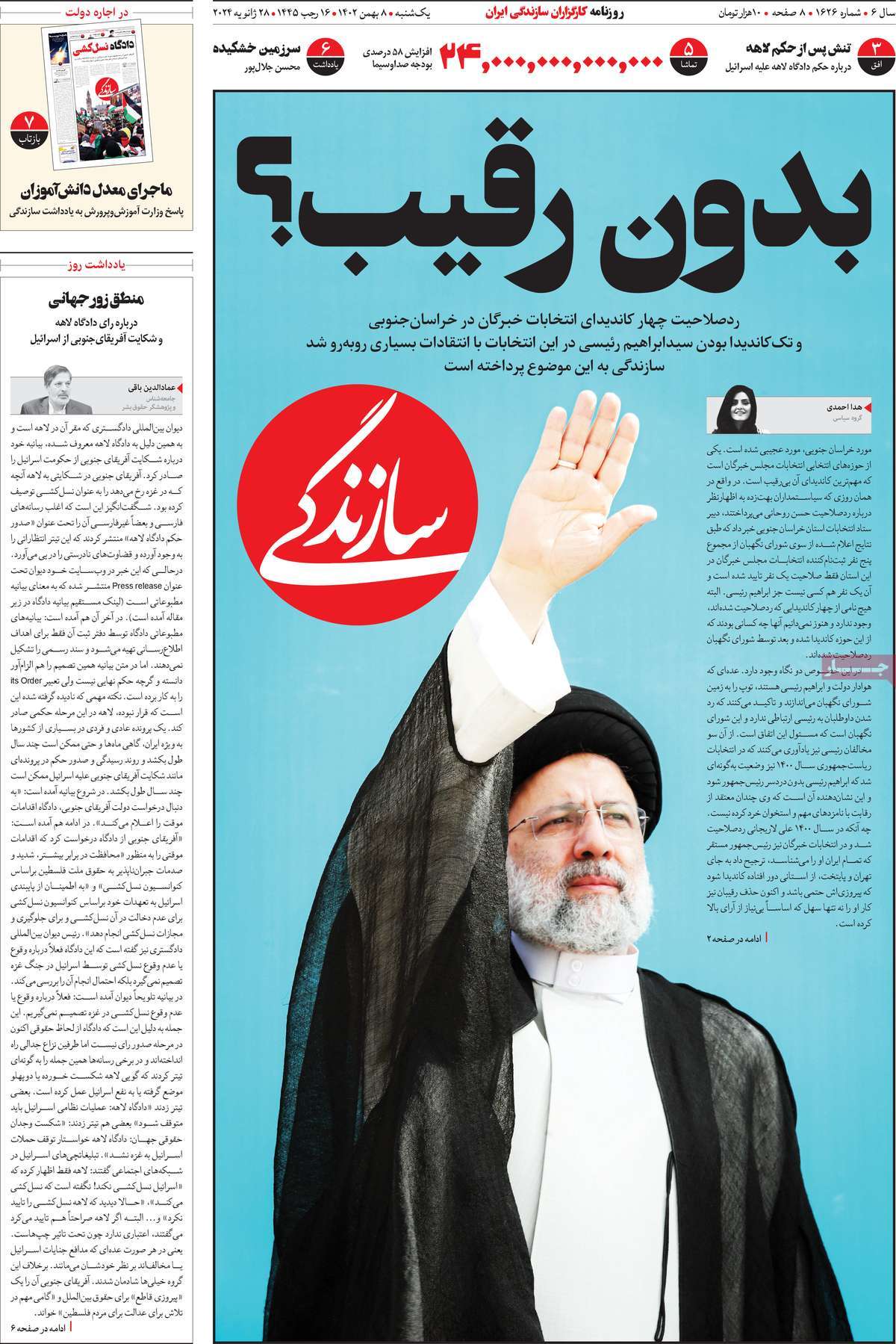 صفحه اول روزنامه سازندگی