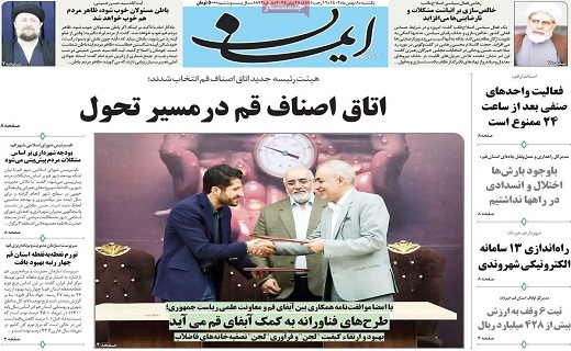 صفحه نخست روزنامه‌های قم، هشتم بهمن 