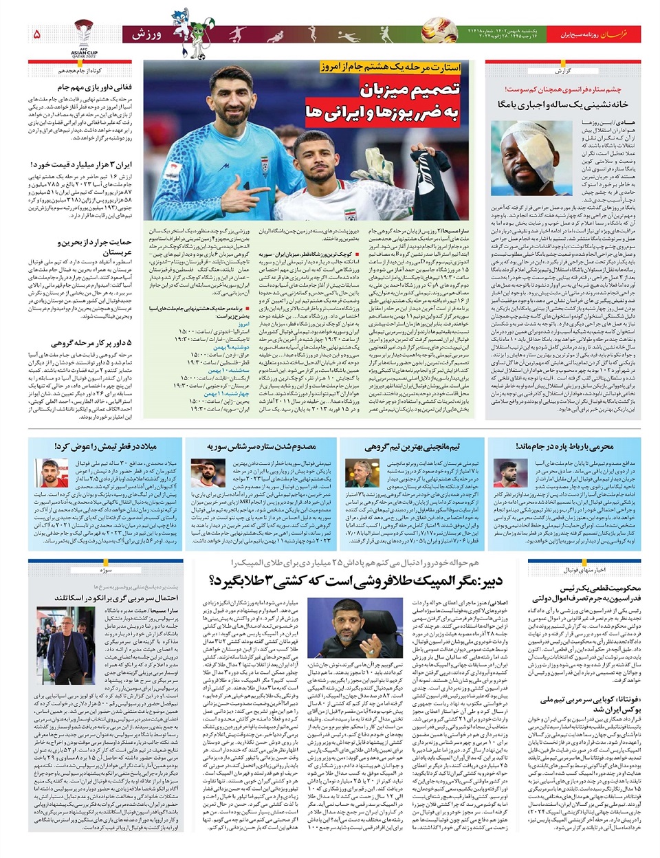 روزنامه خراسان/ سقف چالش برانگیز بودجه