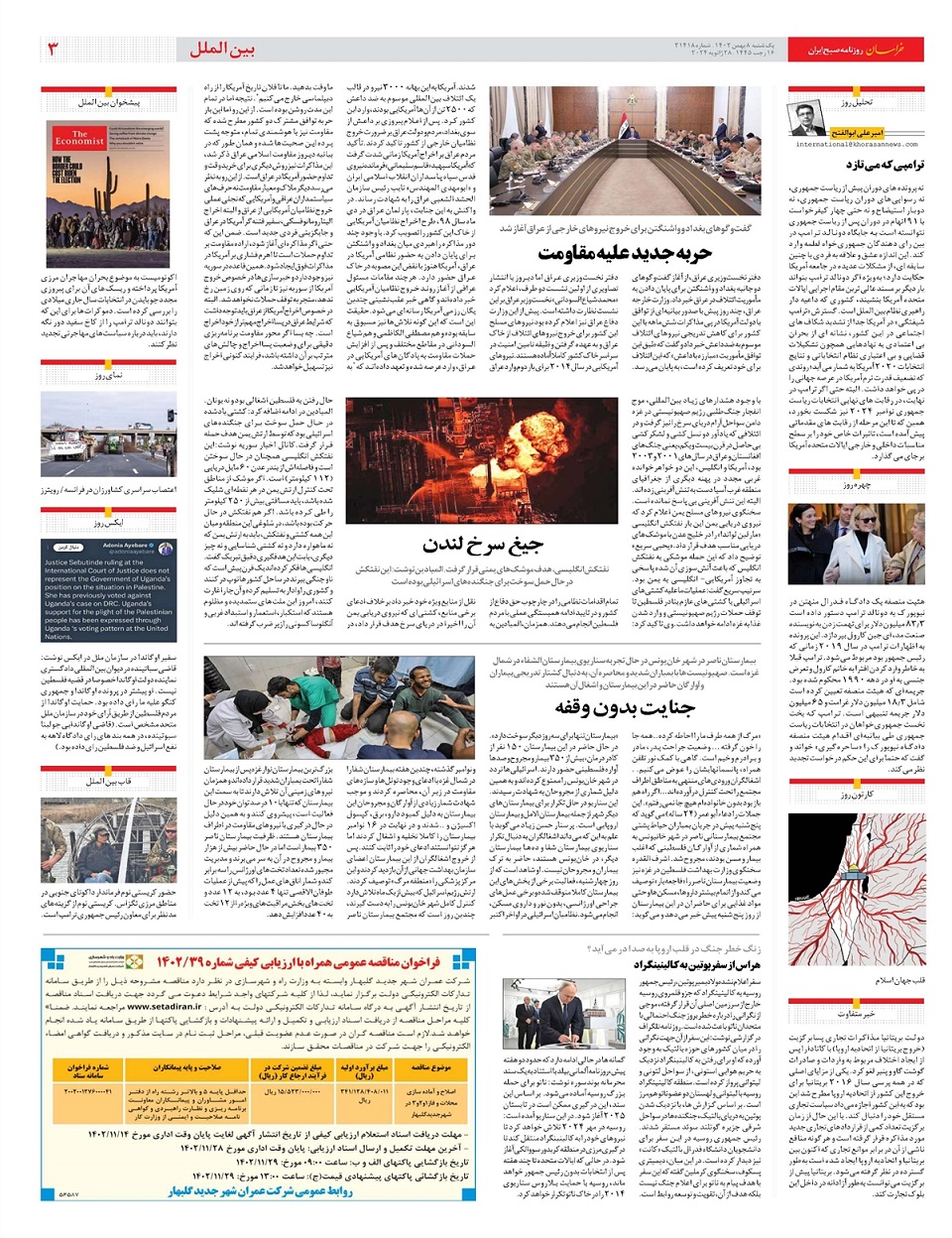 روزنامه خراسان/ سقف چالش برانگیز بودجه
