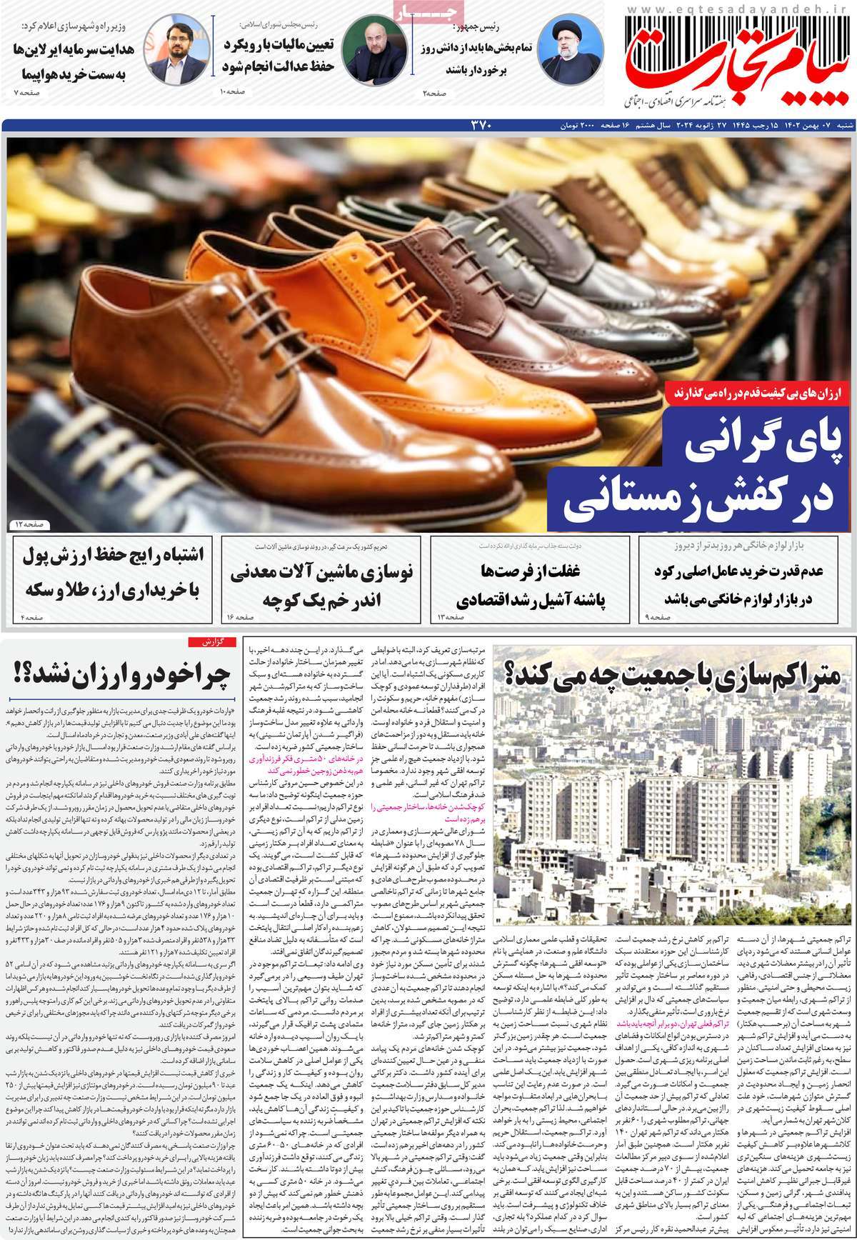 صفحه اول هفته نامه پیام تجارت