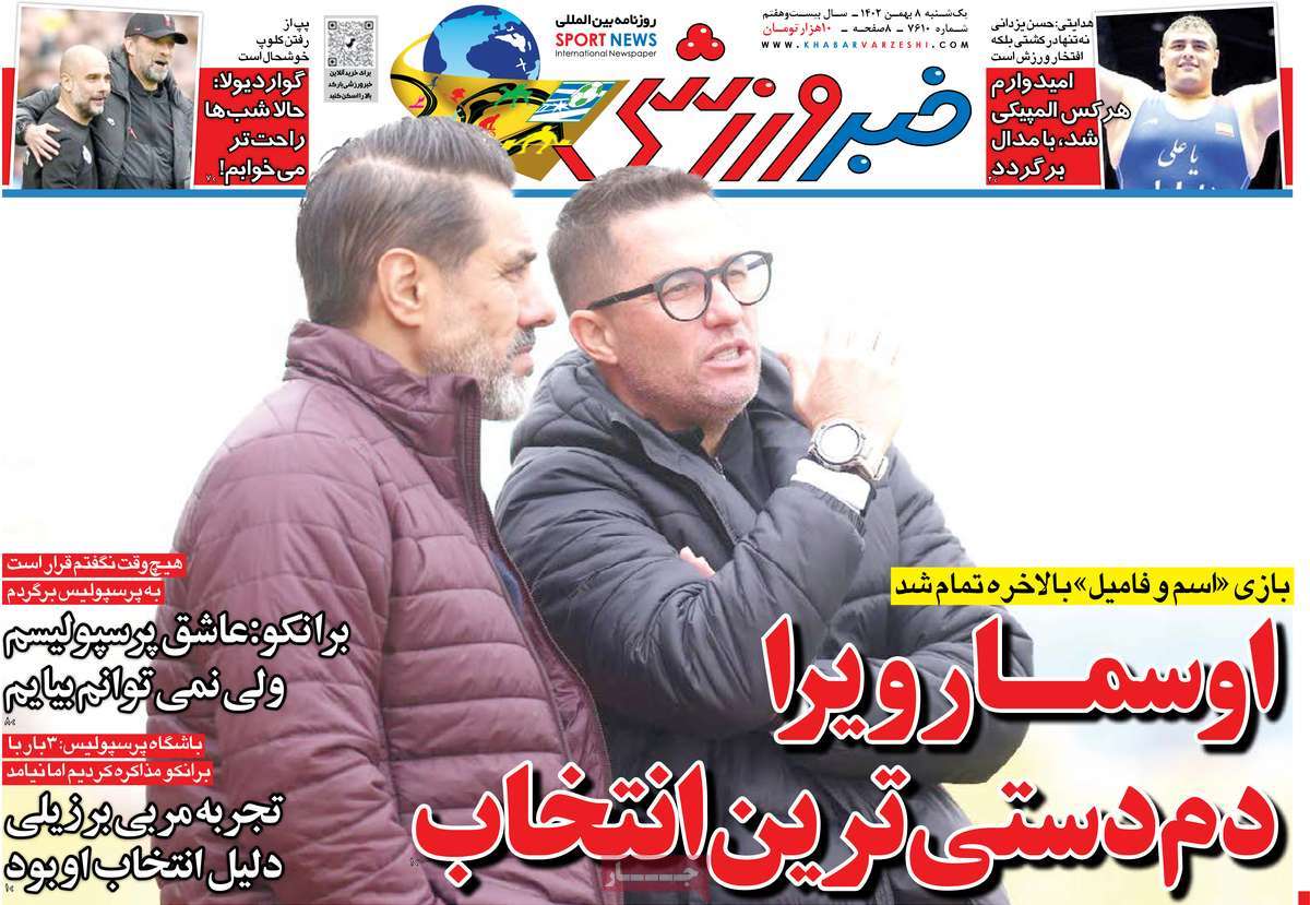 صفحه اول روزنامه خبر ورزشی