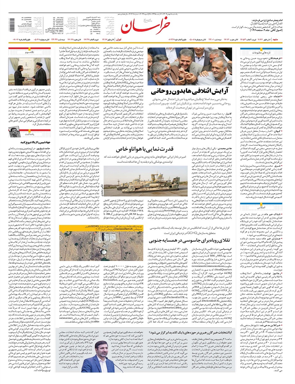 روزنامه خراسان/ سقف چالش برانگیز بودجه