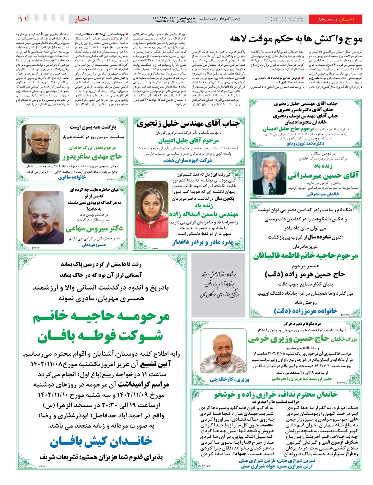 روزنامه خراسان/ سقف چالش برانگیز بودجه