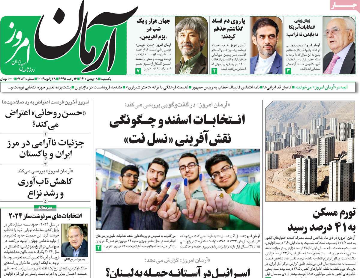صفحه اول روزنامه آرمان امروز