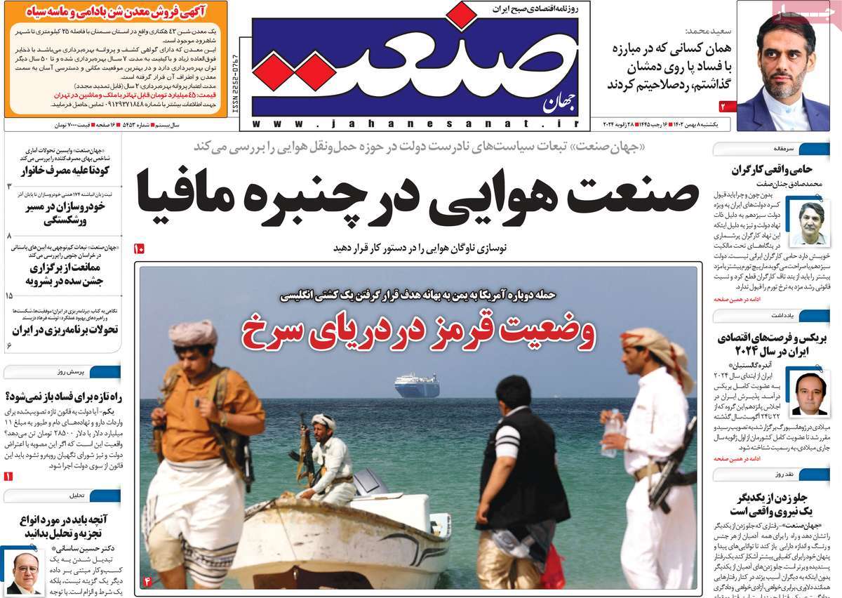 صفحه اول روزنامه جهان صنعت
