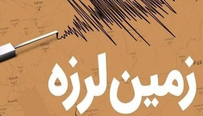 وقوع زلزله ۳/۲ ریشتری در شول‌آباد الیگودرز