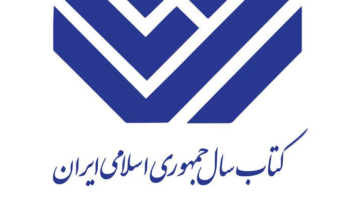 ۱۱ کتاب در گروه «زبان» نامزد کتاب سال شدند