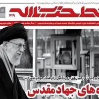 شماره جدید خط‌ حزب‌الله با عنوان «ستاره‌های جهادمقدس» منتشر شد 