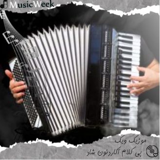 «سرخوشی در پاییز» با قطعه ای بی کلام از «انریکه اوگارته»