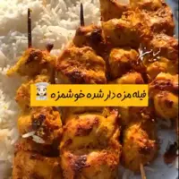 آموزش تهیه جوجه مزه دار