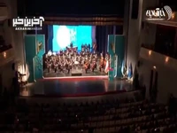 ویدئویی از اجرای ارکسترهای ملی و سمفونیک در افتتاحیه جشنواره فیلم فجر