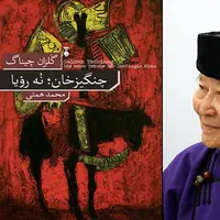 تازه های نشر/ قصه ۹ روز آخر زندگی چنگیزخان به روایت یک خان مغول
