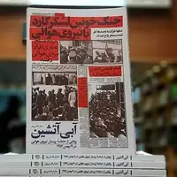 تازه های نشر/ روایتی داستانی از پیوستن همافران نیروی هوایی به انقلاب اسلامی منتشر شد