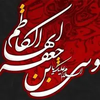  می‌کشه دلم پر مثل کبوتر، می‌زنه صدا «دخیل یا موسی‌‌بن‌‌جعفر»