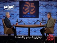 خطر ورشکستگی کامل سینمای  ایران به روایت کارگردان با سابقه کشور