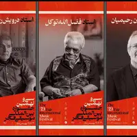 بزرگداشت سه هنرمند پیشکسوت در جشنواره موسیقی فجر