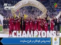 لحظه بالابردن جام قهرمانی توسط کاپیتان قطر حسن الهیدوس و جشن بازیکنان قطر