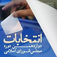 رقابت ۲۲۷ کاندیدا برای ۴ کرسی استان قزوین در مجلس شورای اسلامی