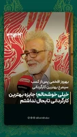 جشنواره فیلم فجر/ بهروز افخمی پس از کسب سیمرغ بهترین کارگردانی: خیلی خوشحالم!