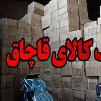 کشف بیش از ۹ میلیارد ریال کالای قاچاق در نوار مرزی آذربایجان غربی