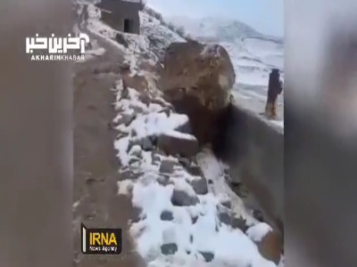 سقوط عجیب سنگ بزرگ در روستای دهبکر مهاباد