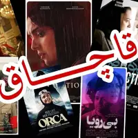 رکوردشکنی جدید در سینمای ایران؛ قاچاق 8 فیلم در یک سال!