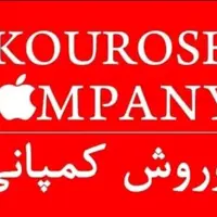 اصلا شرکتی به نام کوروش کمپانی در ایران ثبت نشده است!