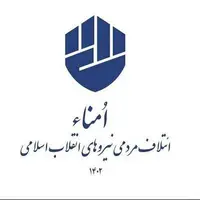 نامزدهای مورد حمایت امناء در تبریز مشخص شد