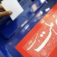 آغاز تبلیغات نامزد‌های انتخابات مجلس شورای اسلامی در استان بوشهر