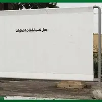 تعیین ۱۰ مکان برای تبلیغات نامزد‌های انتخاباتی در خرم‌آباد