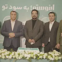 آغاز به‌کار اینوستو، نخستین پلتفرم مشاوره سرمایه‌گذاری آنلاین در ایران