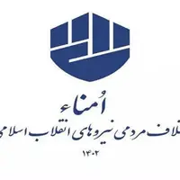 اسامی نهایی ۳۰ نامزد ائتلاف امناء در انتخابات تهران اعلام شد
