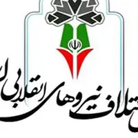 لیست کاندیداهای شورای ائتلاف استان لرستان اعلام شد