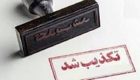 تغییر ساعت کاری ادرات استان تهران برای دوشنبه تکذیب شد