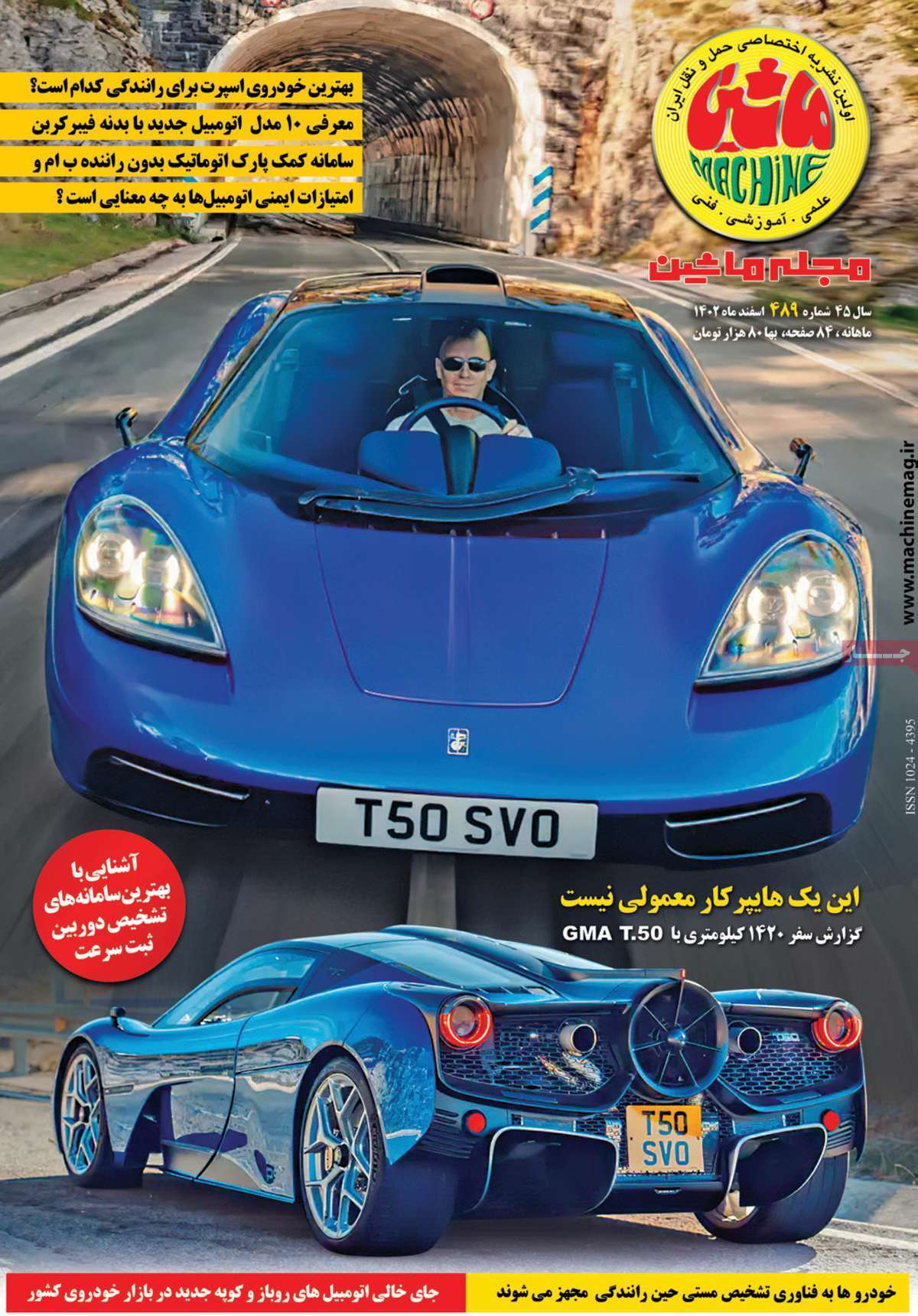 صفحه اول مجله ماشین