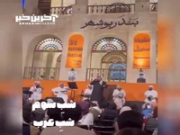 ویدیویی جالب از سومین فستیوال موسیقی کوچه در بوشهر