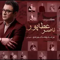 کنسرت موسیقی موغام آذربایجانی در تالار وحدت برگزار می‌شود