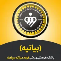 واکنش باشگاه سپاهان به شایعات جدایی مورایس