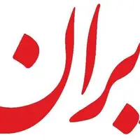 سرمقاله ایران/ به احترام همه شیرمردان و شیرزنان ایرانی رأی می دهم 
