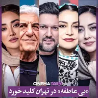 «بی عاطفه» سریال تازه کمال تبریزی برای نمایش خانگی