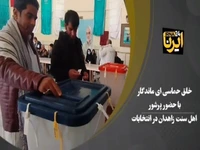 حماسه حضور شیعه و سنی سیستان و بلوچستان در انتخابات