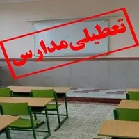 ادارات و مدارس استان کهگیلویه و بویراحمد تعطیل شد