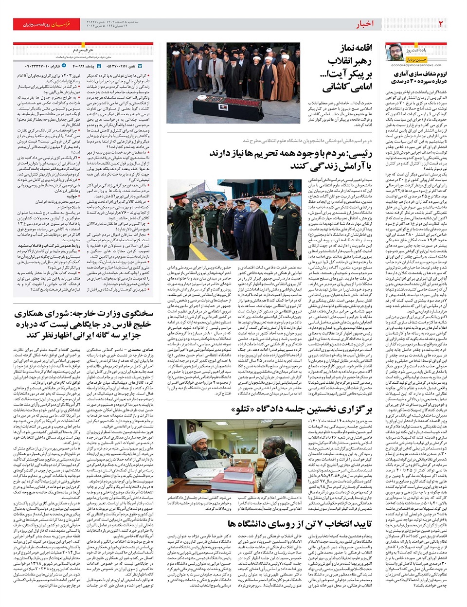 روزنامه خراسان/ آنالیز خبرگان ششم