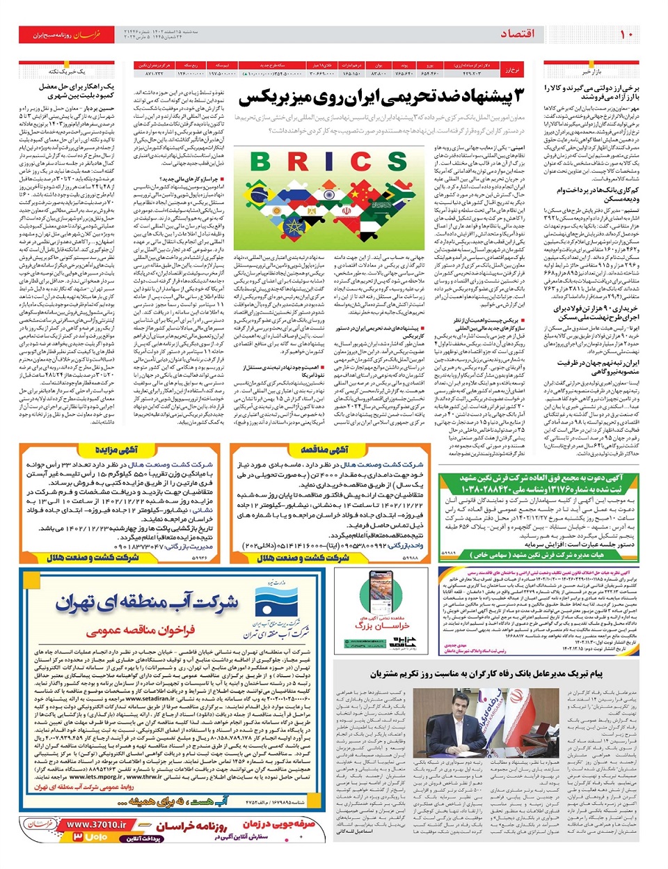 روزنامه خراسان/ آنالیز خبرگان ششم